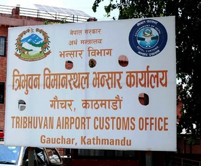 त्रिभुवन विमानस्थल भन्सार कार्यालयका कर्मचारी आन्दोलनमा