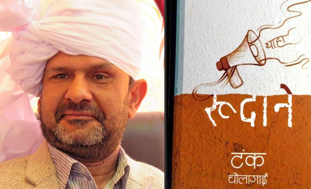 रूदाने’ वरिपरि रुमल्लिंदा
