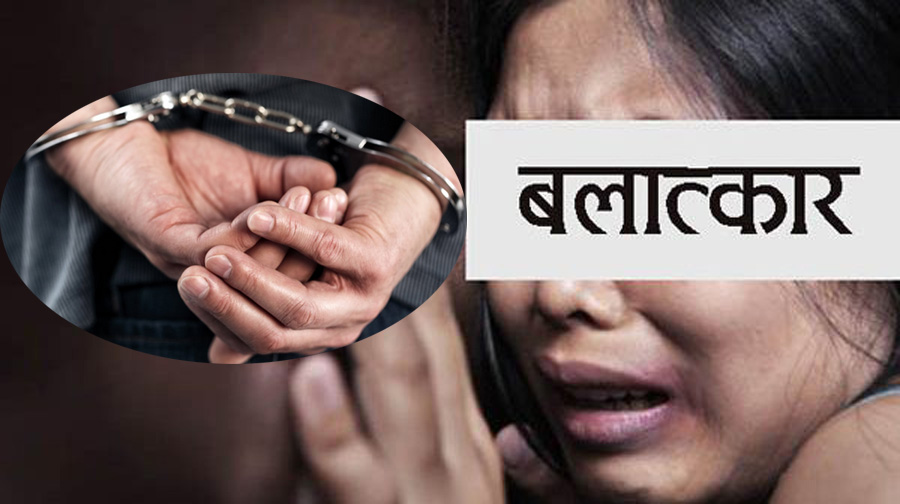 ८ वर्षीया बालिका बलात्कारको आरोपमा एक जना वृद्ध पक्राउ