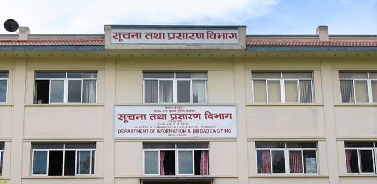 सञ्चारमाध्यम दर्ता र नवीकरण सूचना विभागबाट नहुने